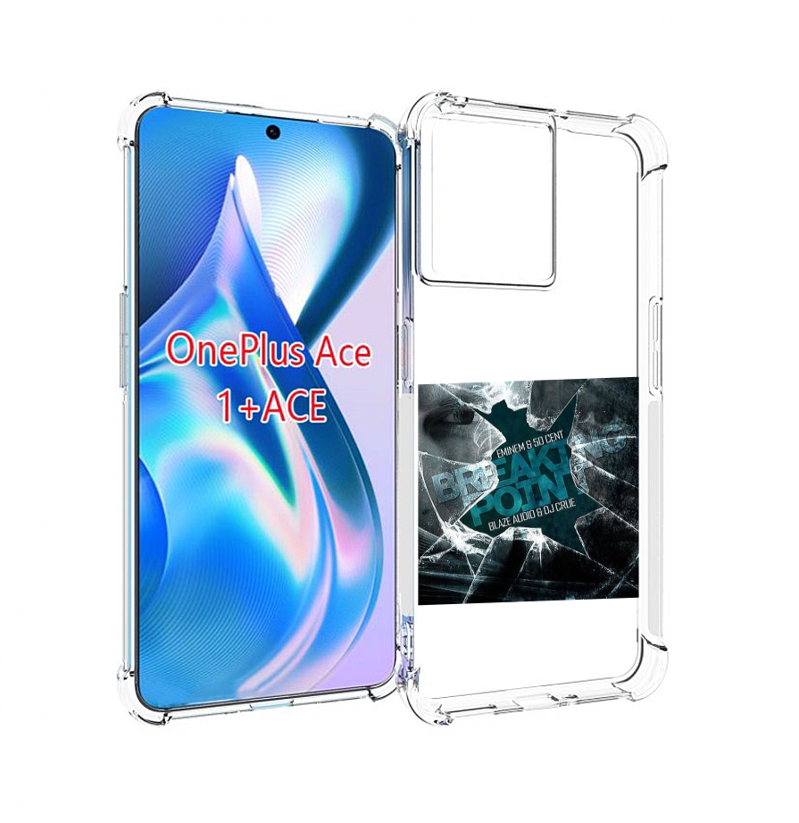 

Чехол MyPads Eminem & 50 Cent - Breaking Point для OnePlus Ace, Прозрачный, Tocco