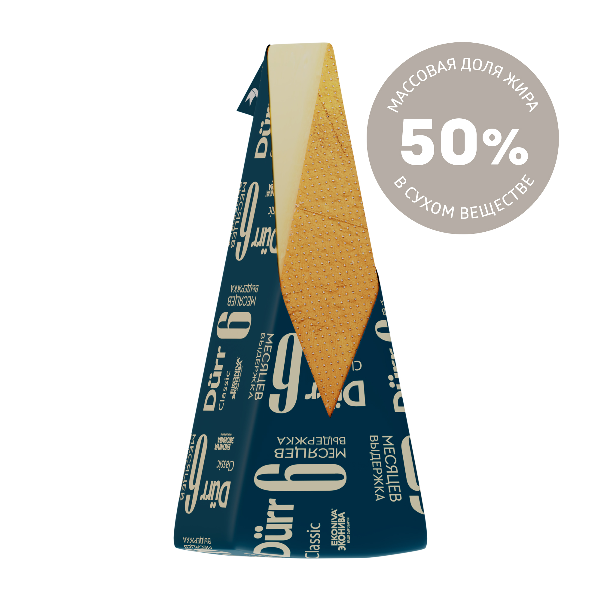 Сыр твердый ЭкоНива Durr 6 месяцев выдержки 50% БЗМЖ +-350 г