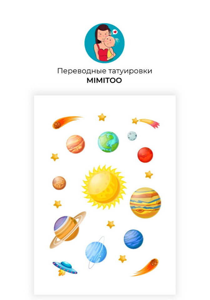 

Переводные мини тату Mimitoo - Планеты/ временные тату/ временные татуировки