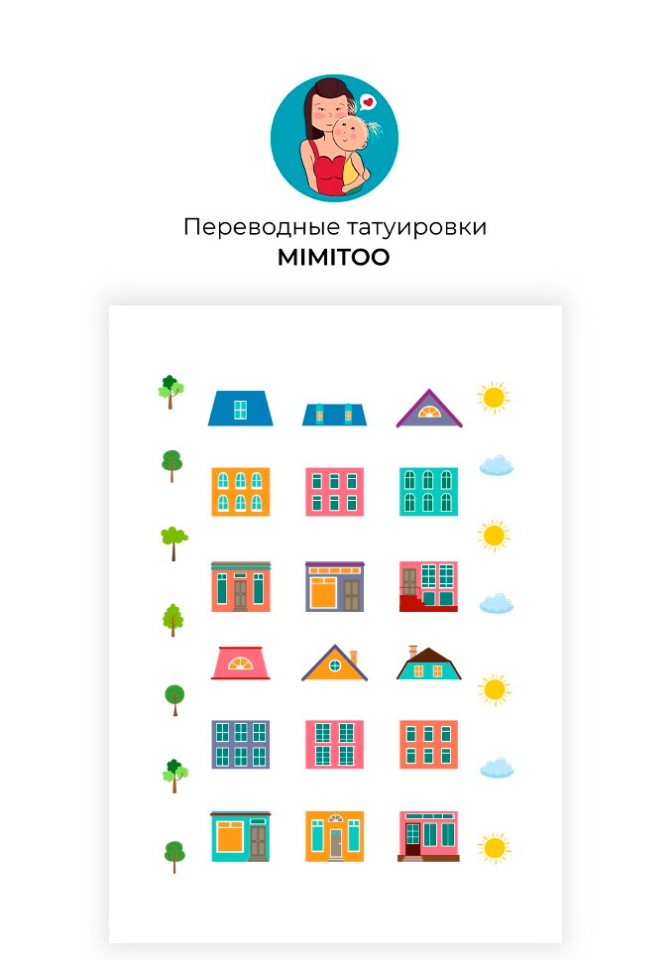 

Переводные мини тату Mimitoo - Домики/ временные тату/ временные татуировки