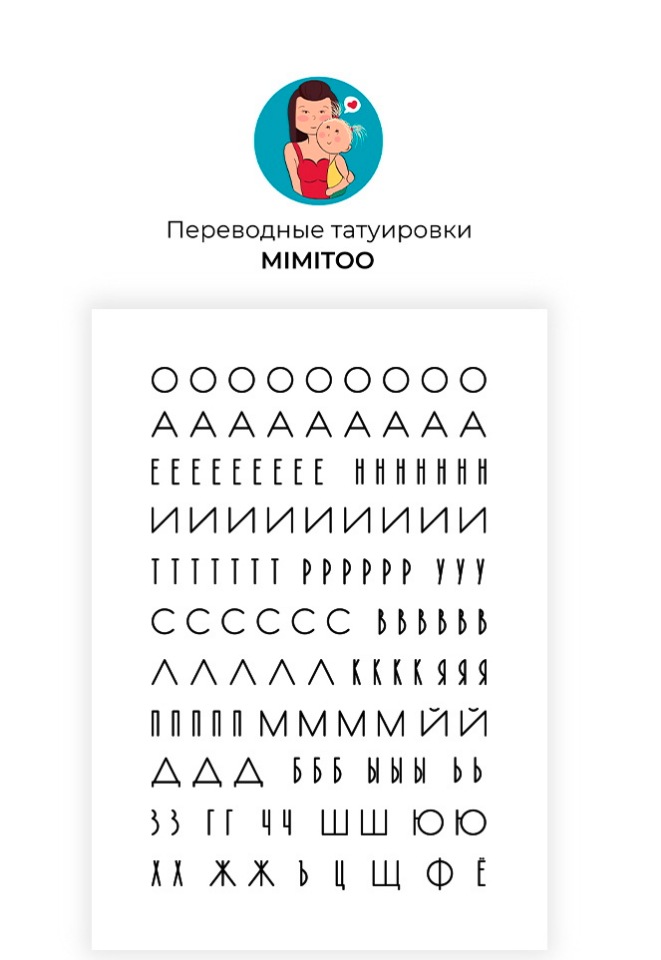 фото Переводные мини тату mimitoo - буквы/ временные тату/ временные татуировки