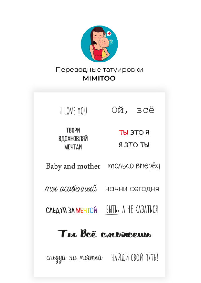 

Переводные мини тату Mimitoo - Надписи ОЙ/ временные тату/ временные татуировки