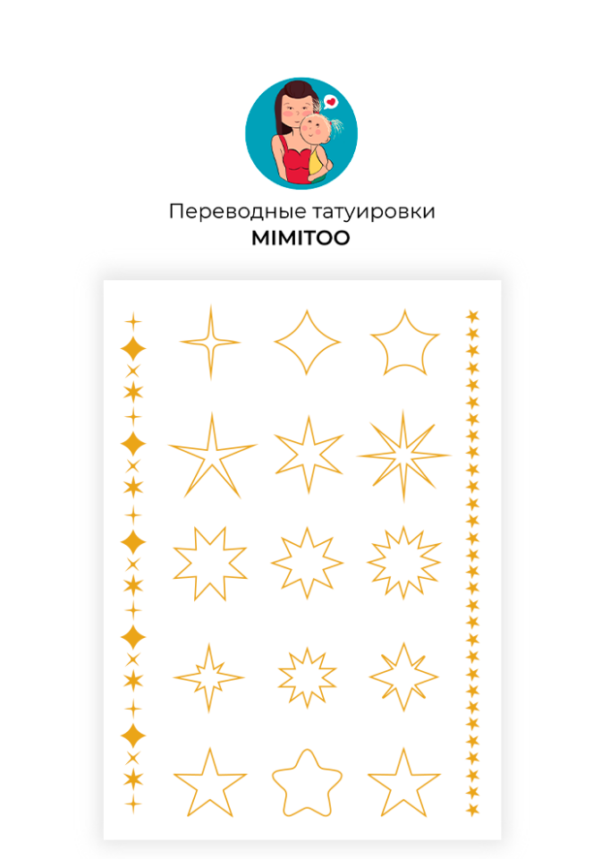 

Переводные мини тату Mimitoo - Звезды золото / временные тату/ временные татуировки