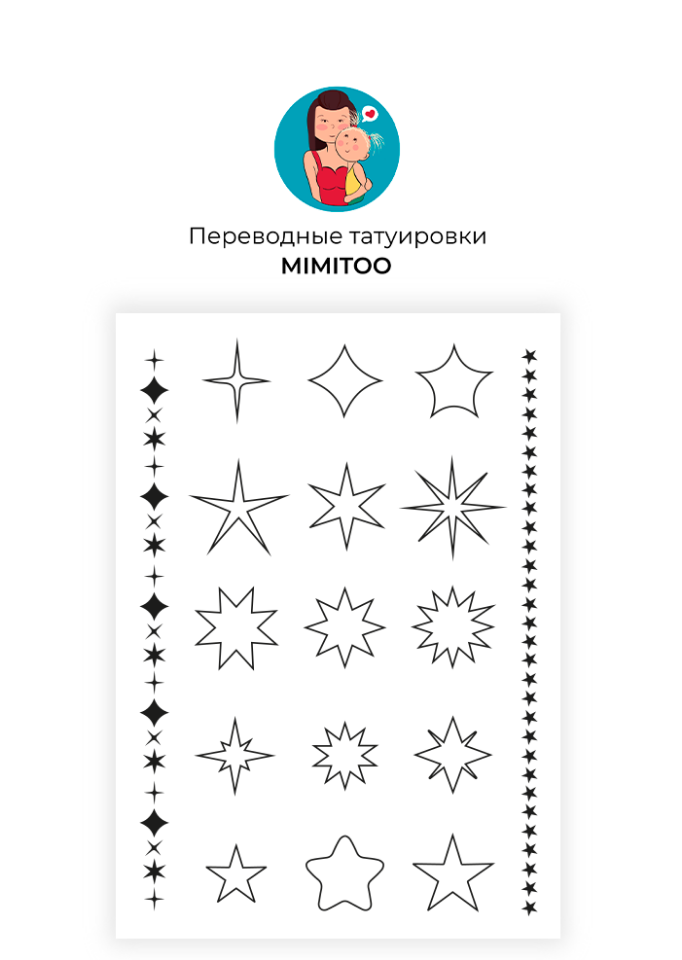 

Переводные мини тату Mimitoo - Звезды / временные тату/ временные татуировки