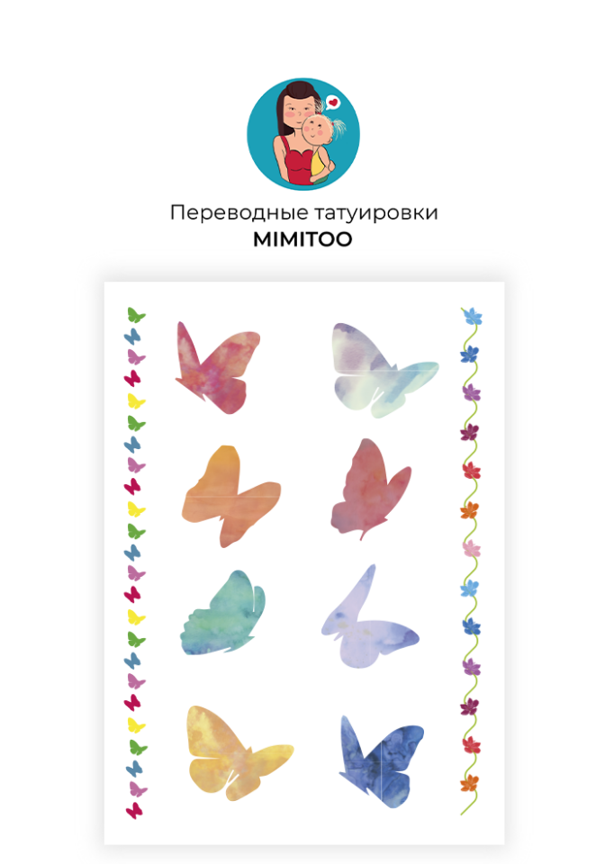 

Переводные мини тату Mimitoo - Бабочки акварель / временные тату/ временные татуировки