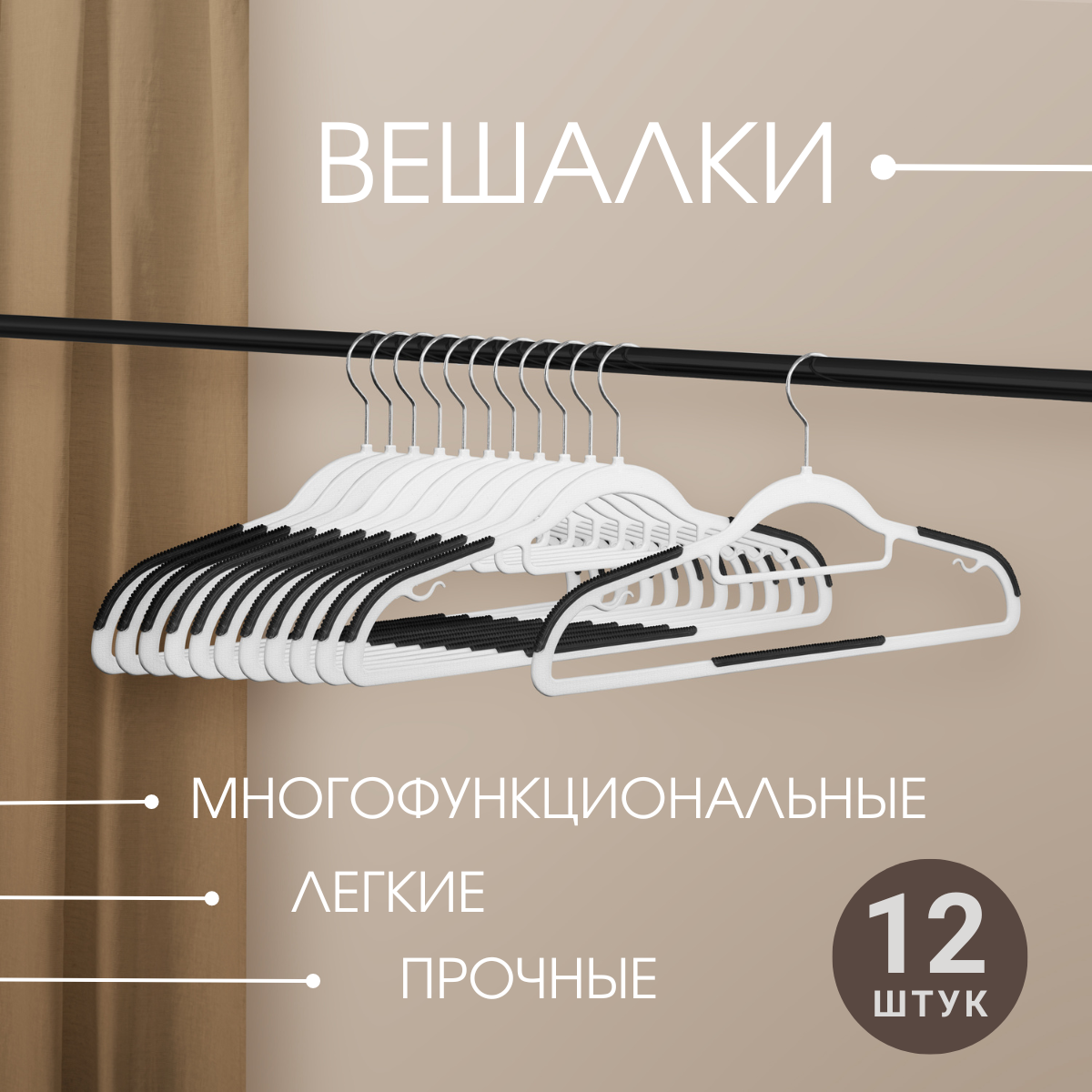 

Вешалки-плечики lilu things C-12, комплект 12 шт белые, Белый;серый, С-12