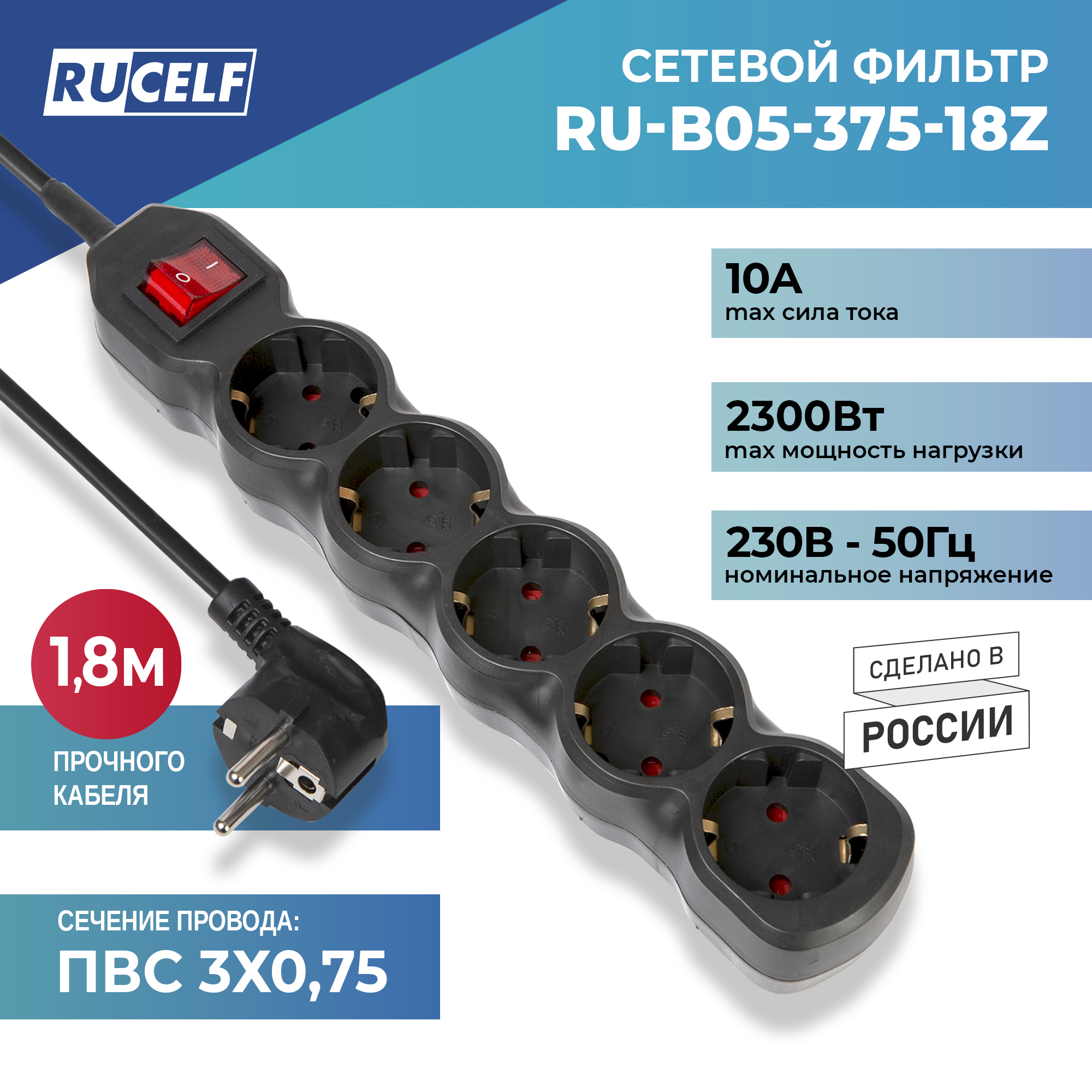 фото Сетевой фильтр rucelf 5 гн. 1,8 метра пвс 3х0,75 ru-b05-375-18z