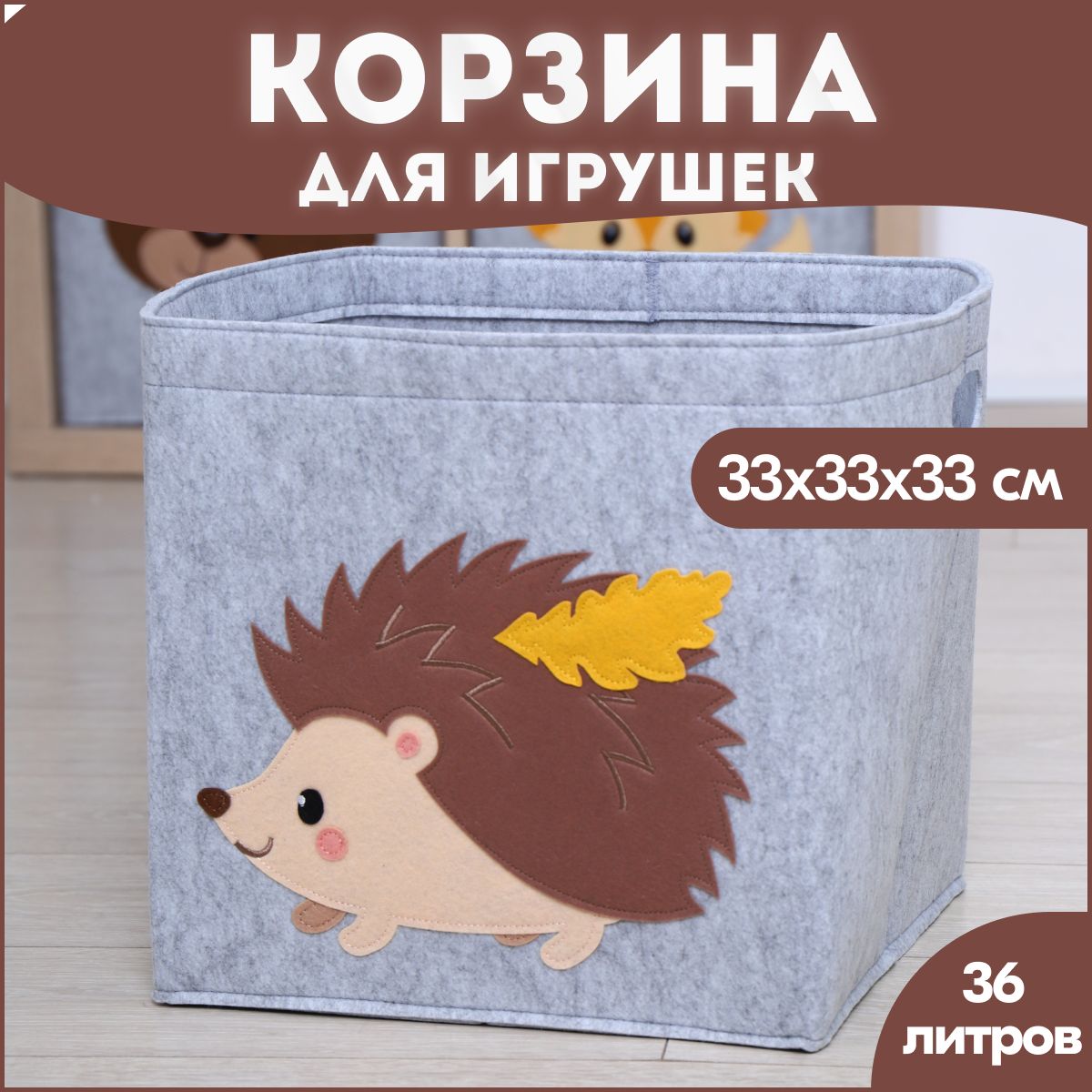 Корзина короб для хранения игрушек HappySava Ежик объем 36 литров размер 33x33x33 см