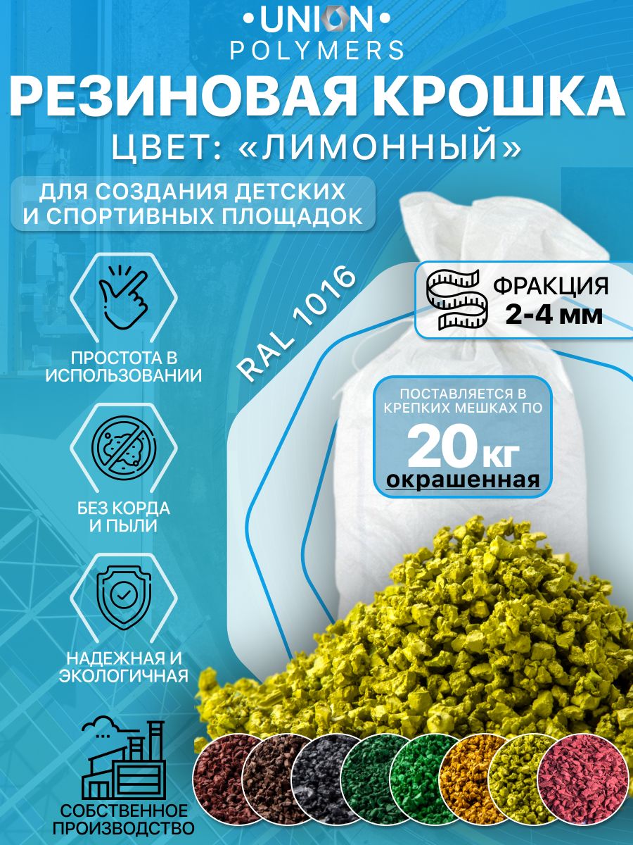

Резиновое покрытие UNION Polymers OKR2024RAL1016, фракция 2-4 мм, 20 кг, Оранжевый, Резиновое покрытие цветное UNION Polymers, фракция 2-4 мм, 20 кг
