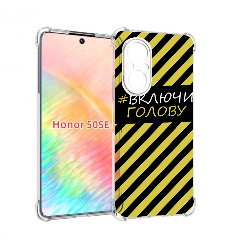 

Чехол бампер MyPads включи-голову-опасно для Honor 50 SE противо, Прозрачный, Tocco