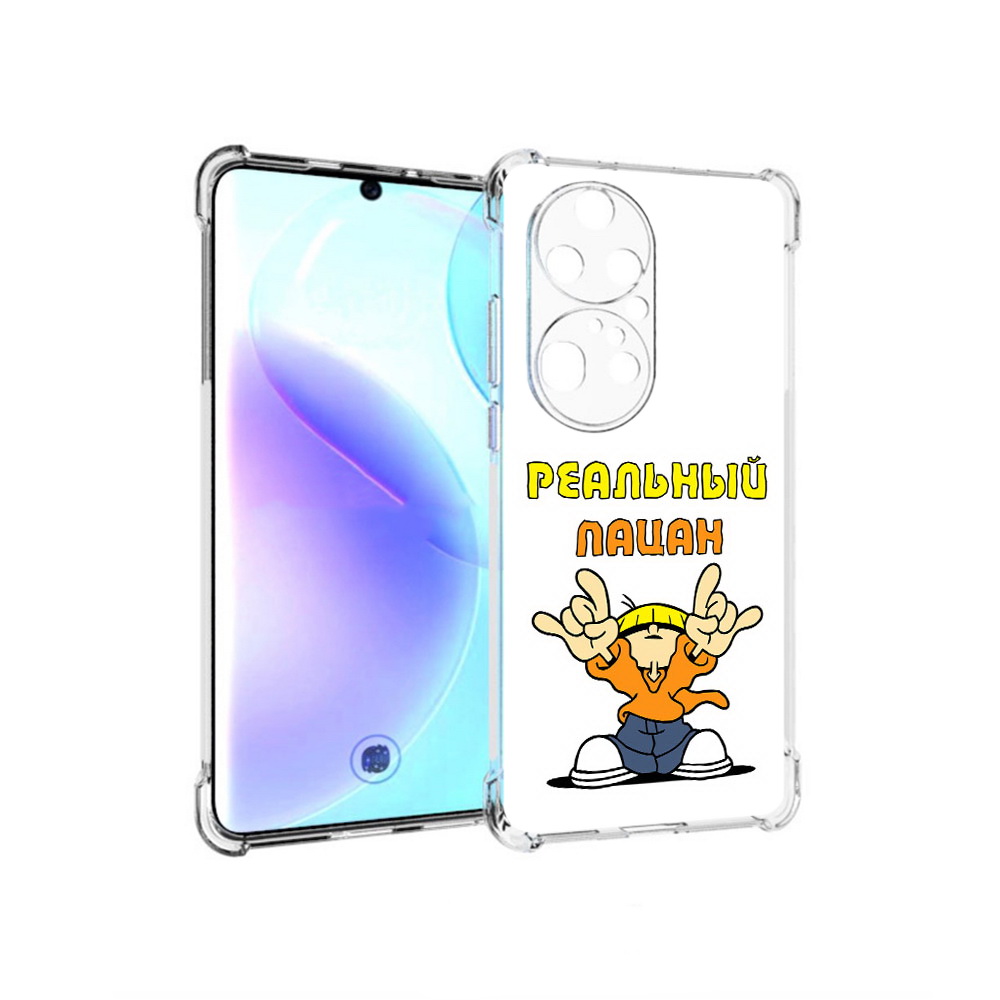 

Чехол MyPads Tocco для Huawei P50 Pro реальный пацан, Прозрачный, Tocco