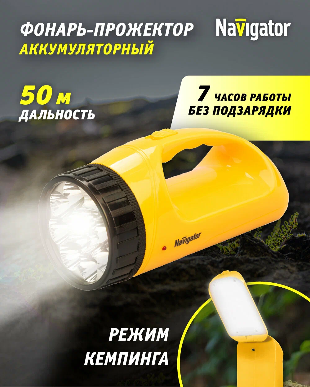 

Фонарь ручной аккумуляторный профессиональной серии Navigator 94 783 NPT-SP13, Желтый;серый