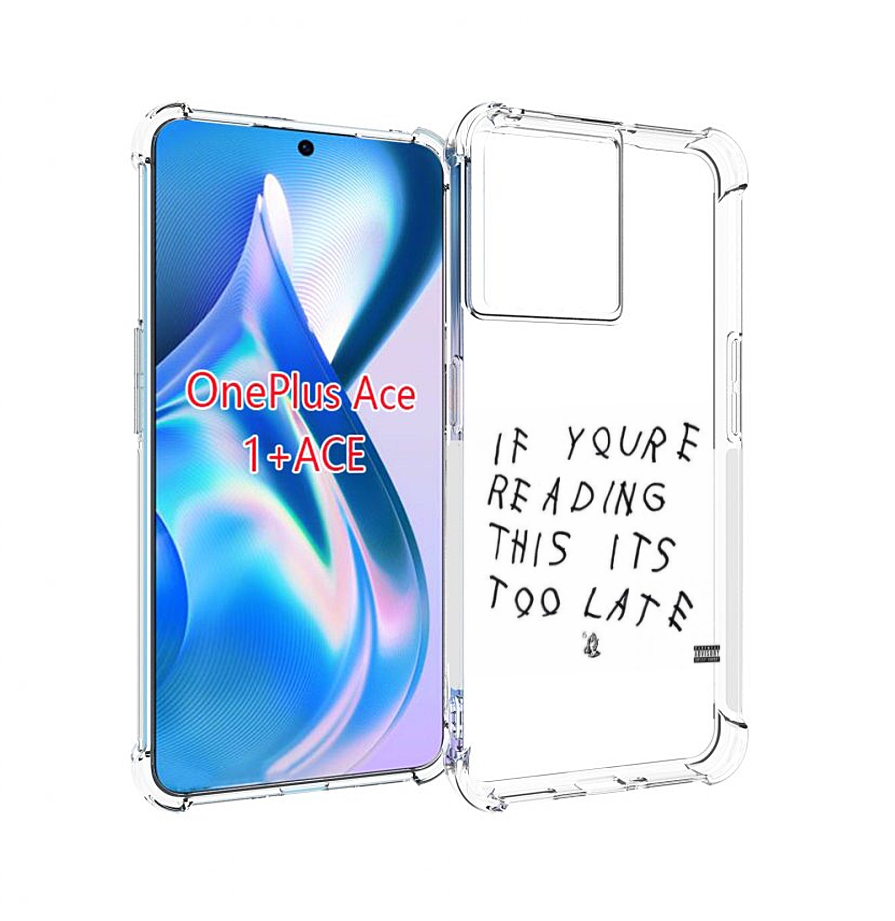 

Чехол MyPads Drake - If You’re Reading This It’s Too Late для OnePlus Ace, Прозрачный, Tocco