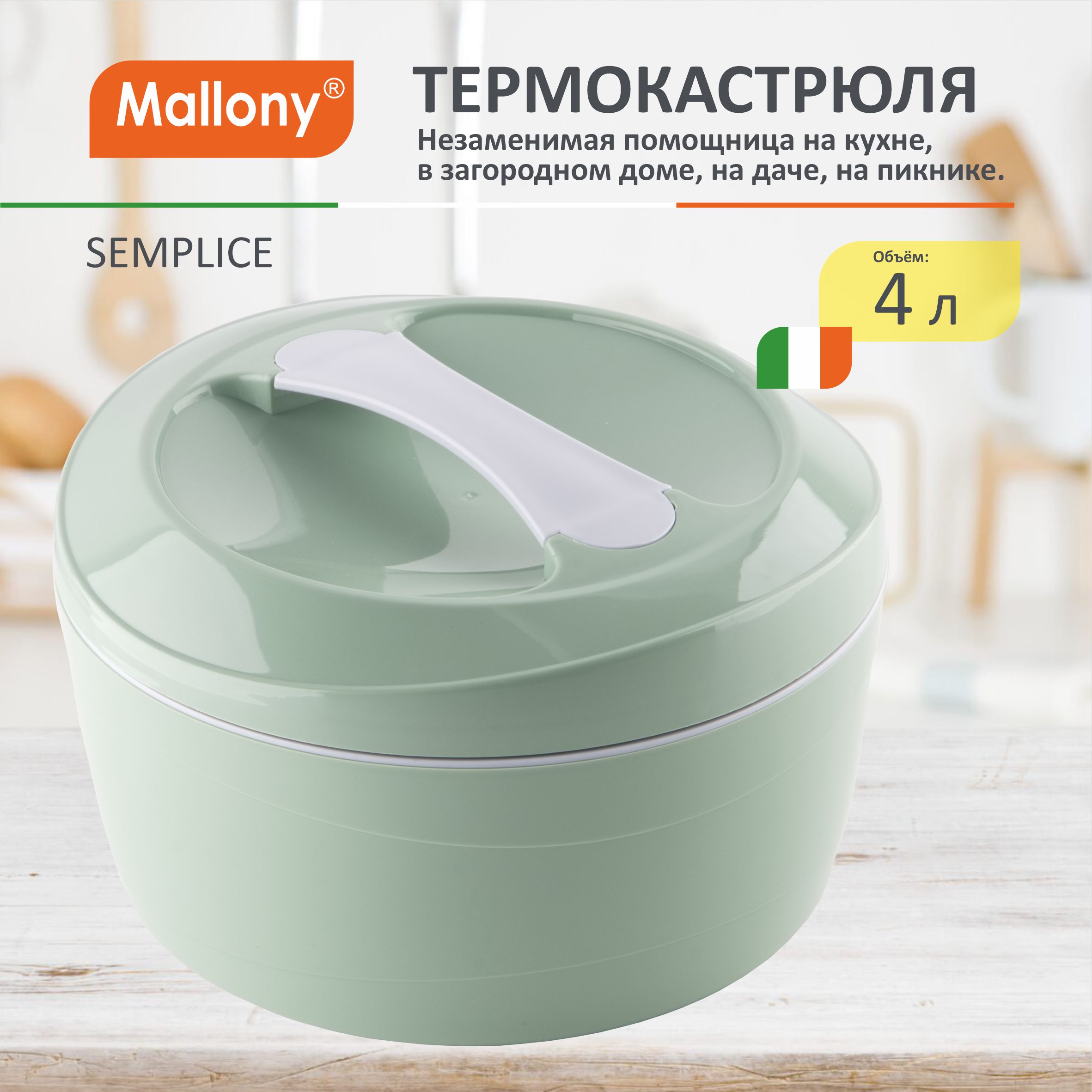 Кастрюля Mallony Semplice 4 л