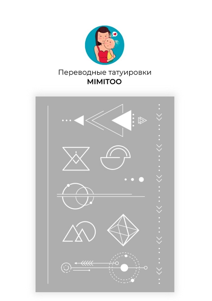 

Переводные мини тату Mimitoo - Геометрия белая / временные тату/ временные татуировки