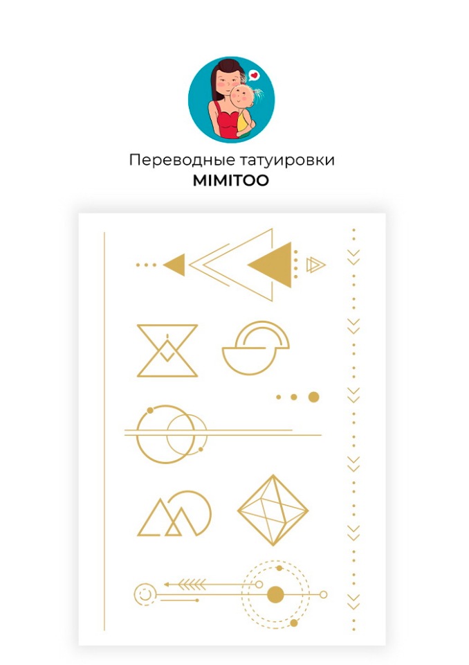 

Переводные мини тату Mimitoo - Геометрия золото/ временные тату/ временные татуировки