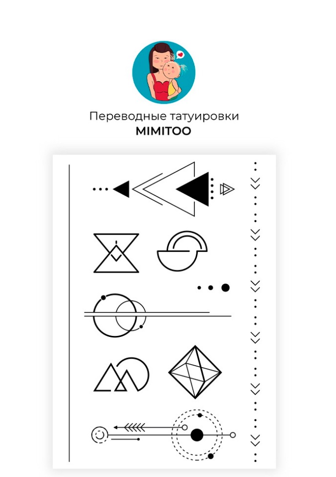 

Переводные мини тату Mimitoo - Геометрия / временные тату/ временные татуировки