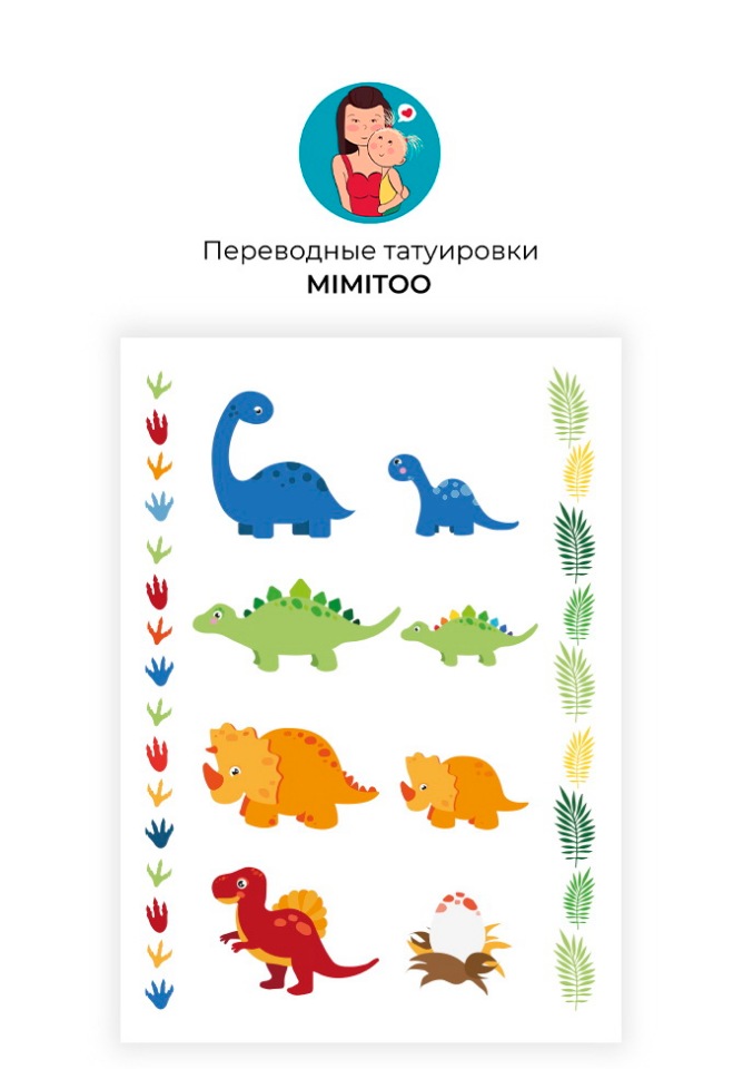 

Переводные мини тату Mimitoo - Дино / временные тату/ временные татуировки