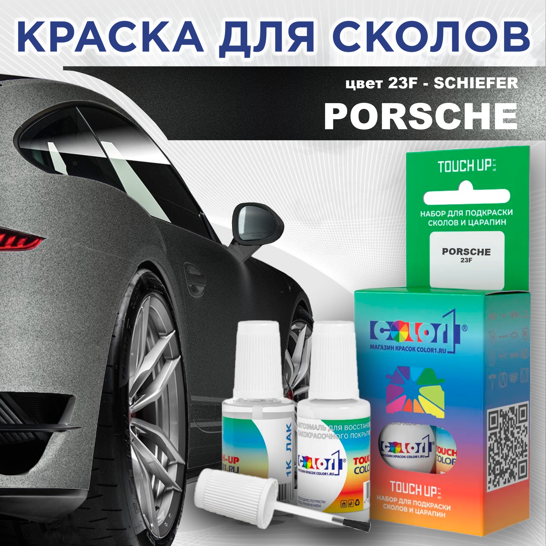 

Краска для сколов во флаконе с кисточкой COLOR1 для PORSCHE, цвет 23F - SCHIEFER, Прозрачный