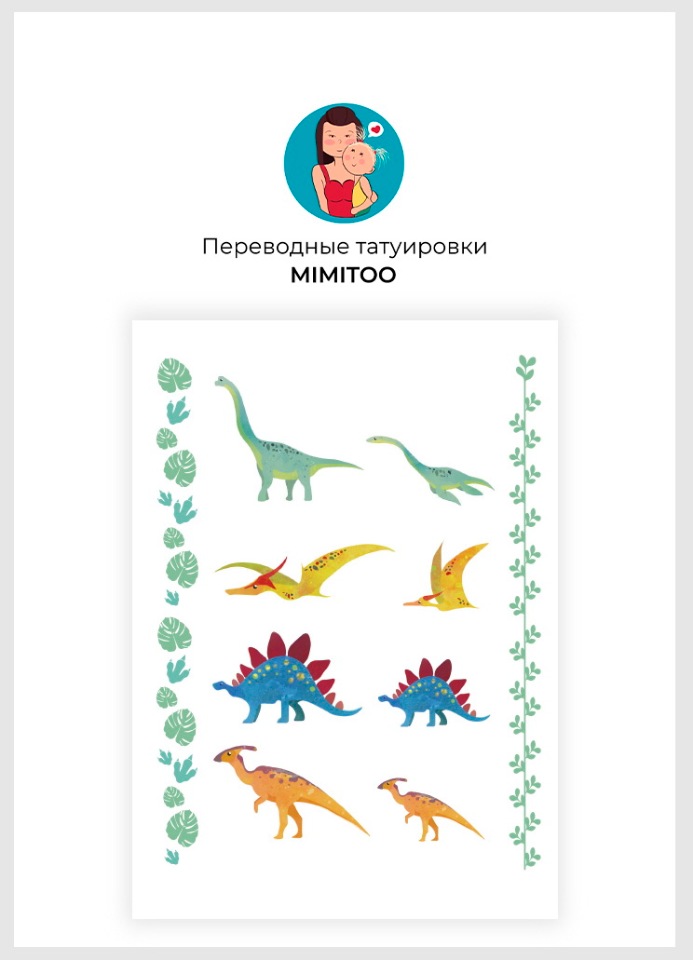 

Переводные мини тату Mimitoo - Динозавры / временные тату/ временные татуировки