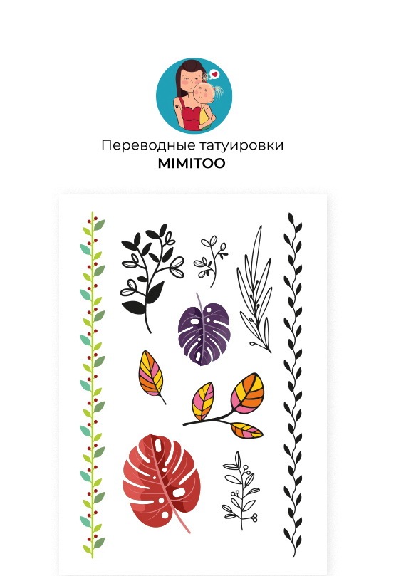 

Переводные мини тату Mimitoo - Веточки/ временные тату/ временные татуировки