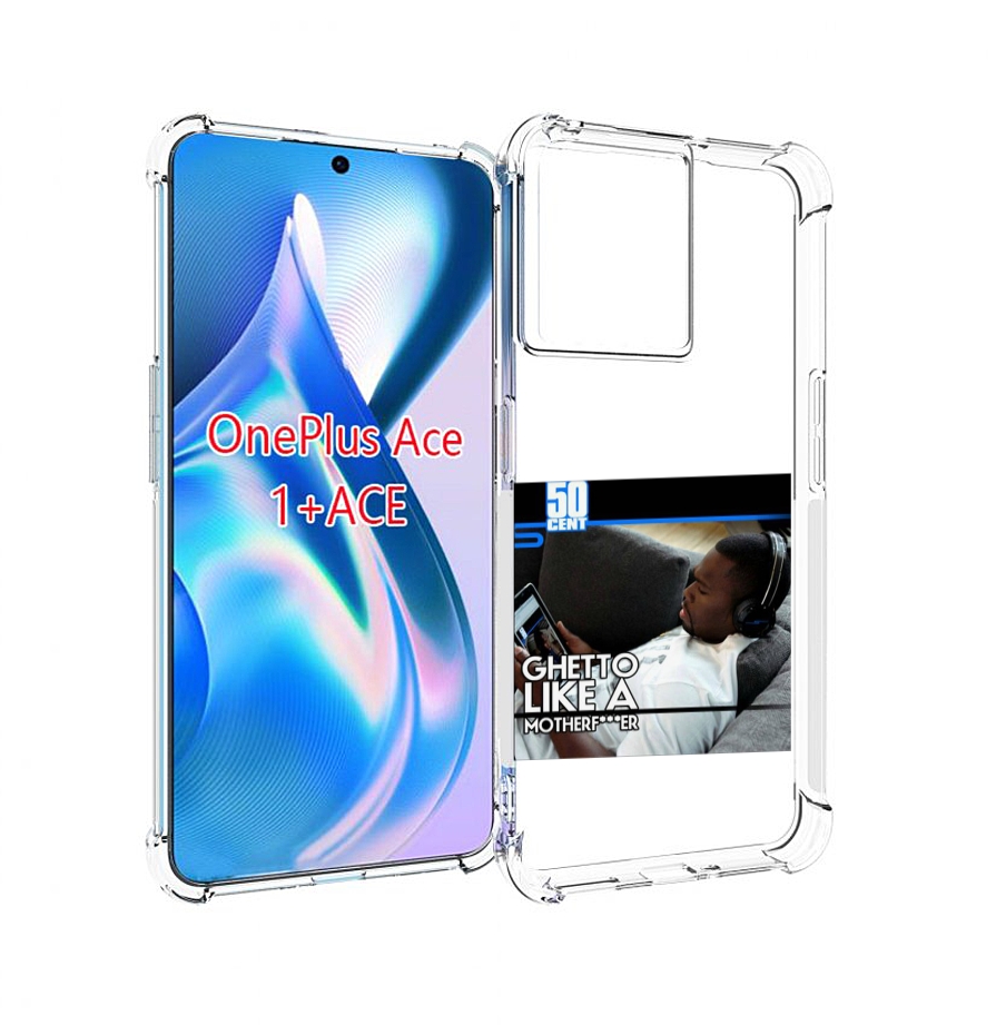 

Чехол MyPads 50 Cent - Ghetto Like A Motherfucker для OnePlus Ace, Прозрачный, Tocco