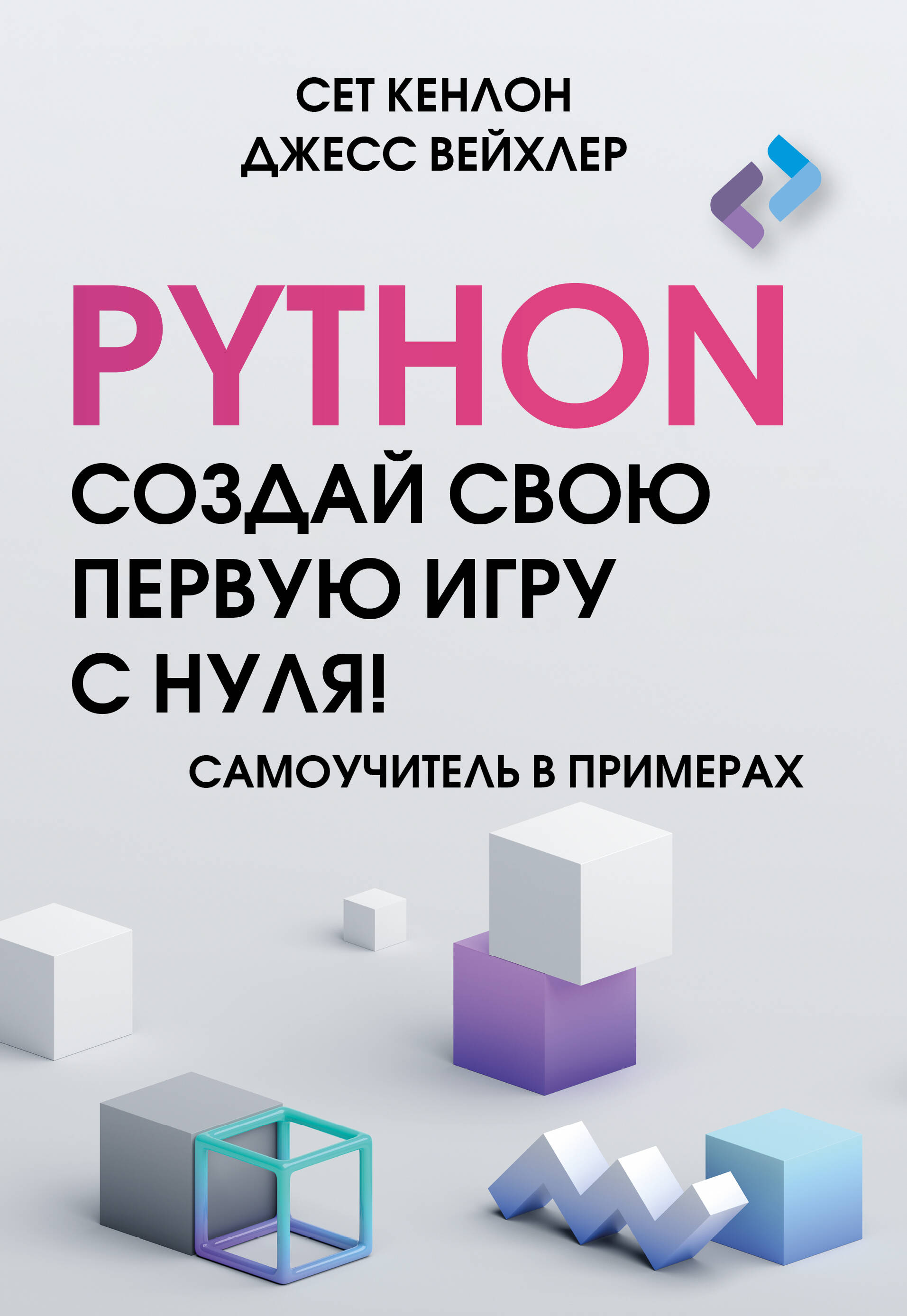 

Создай свою первую игру с нуля!