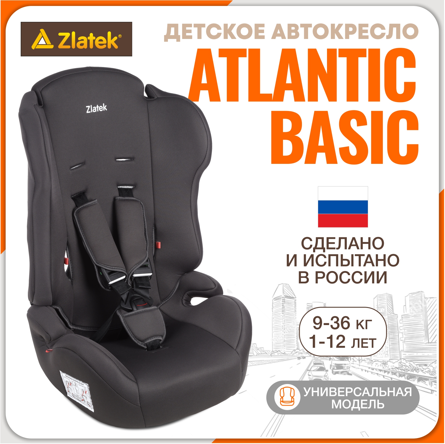 Автокресло детское Zlatek Atlantic Basic от 9 до 36 кг, цвет умбра
