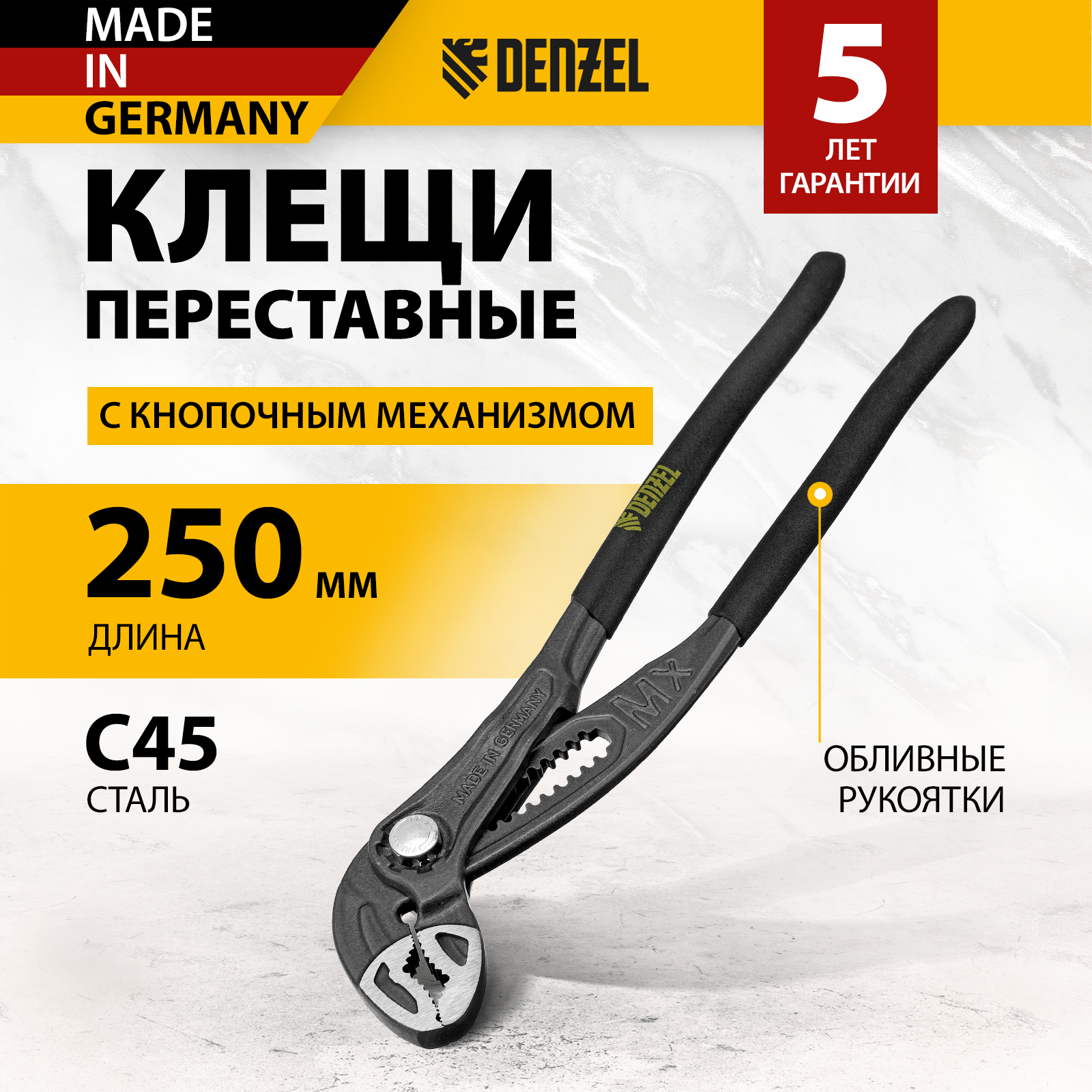 

Клещи переставные DENZEL 17906