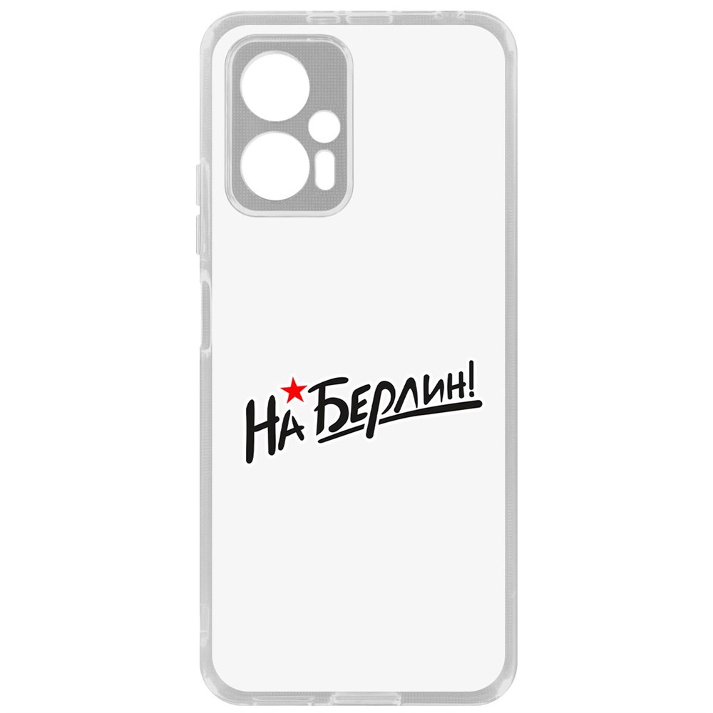 

Чехол На Берлин! для Poco X4 GT