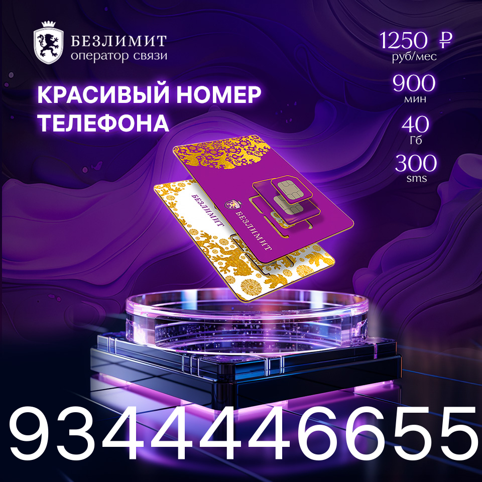 

SIM-карта На связи 1250 / Красивый номер/ Сим карта для интернета