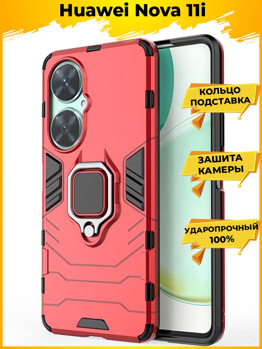 

Чехол Ring для смартфона Huawei Nova 11i красный