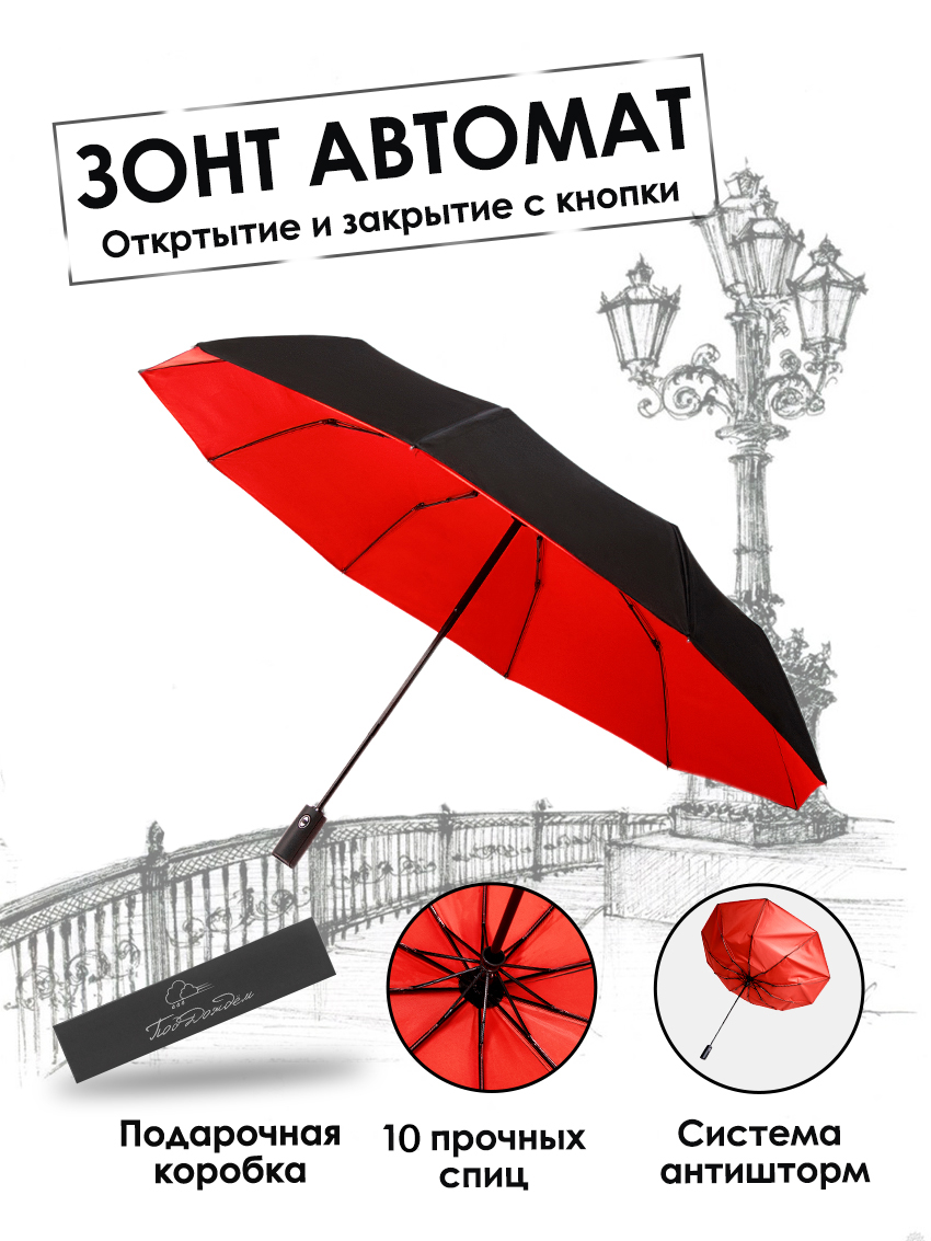 Зонт унисекс Под дождем Питер красно-черный