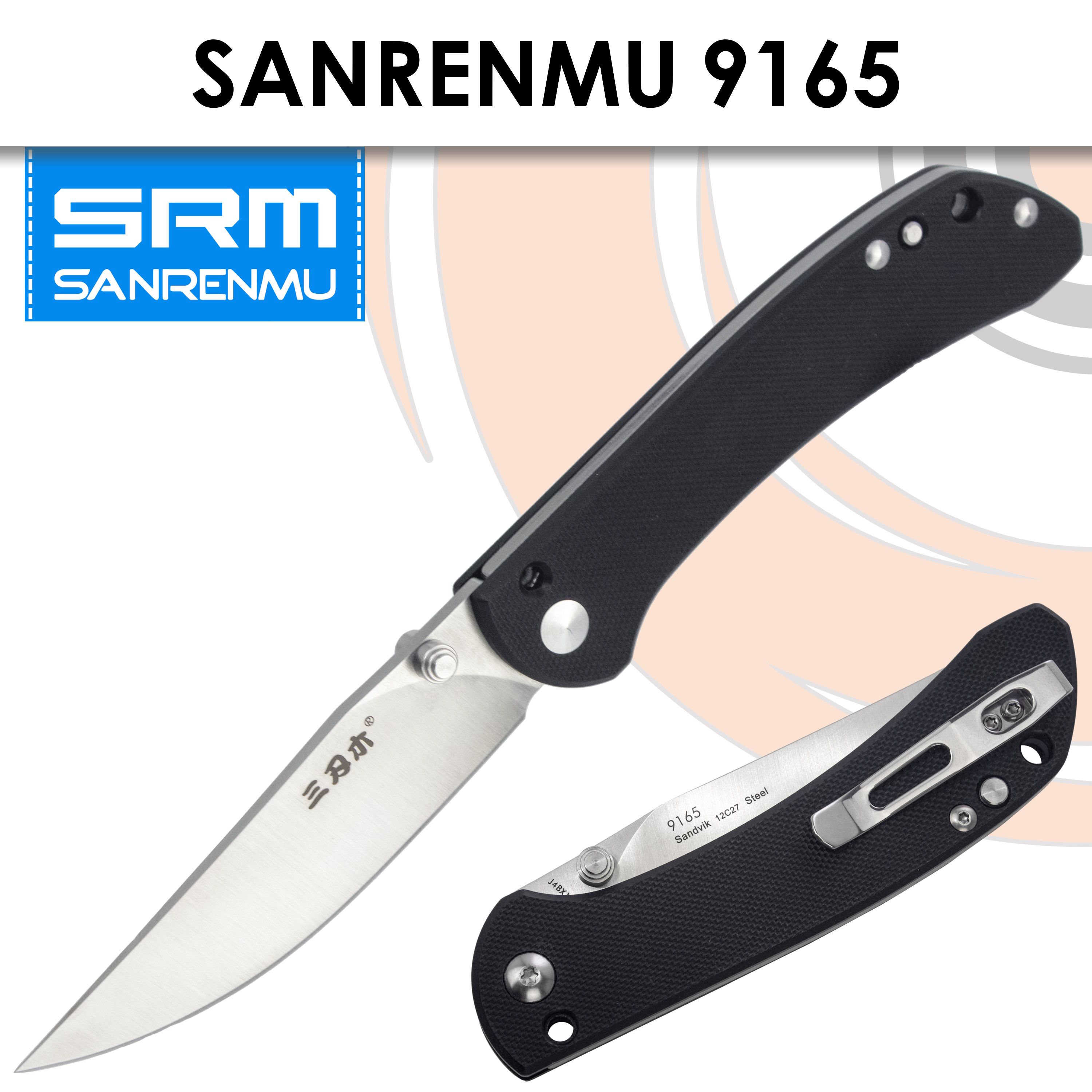 Складной нож SanRenMu 9165 черный 204мм 94мм клинок 2530₽