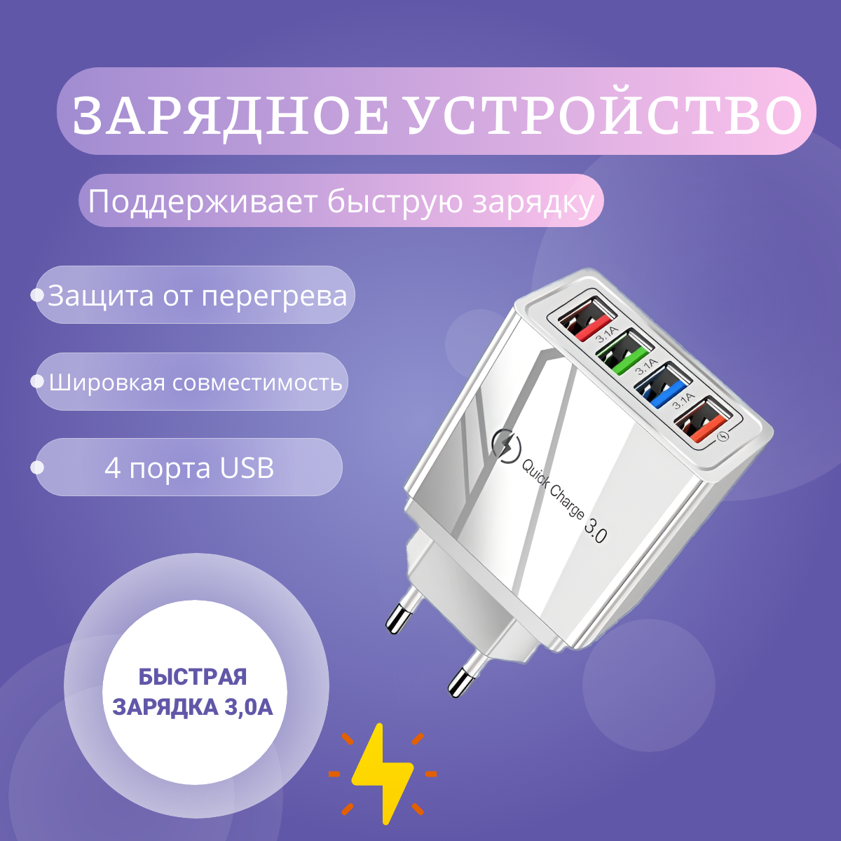 Сетевое зарядное устройство AOAT адаптер для зарядки 3.1А 4USB Белый