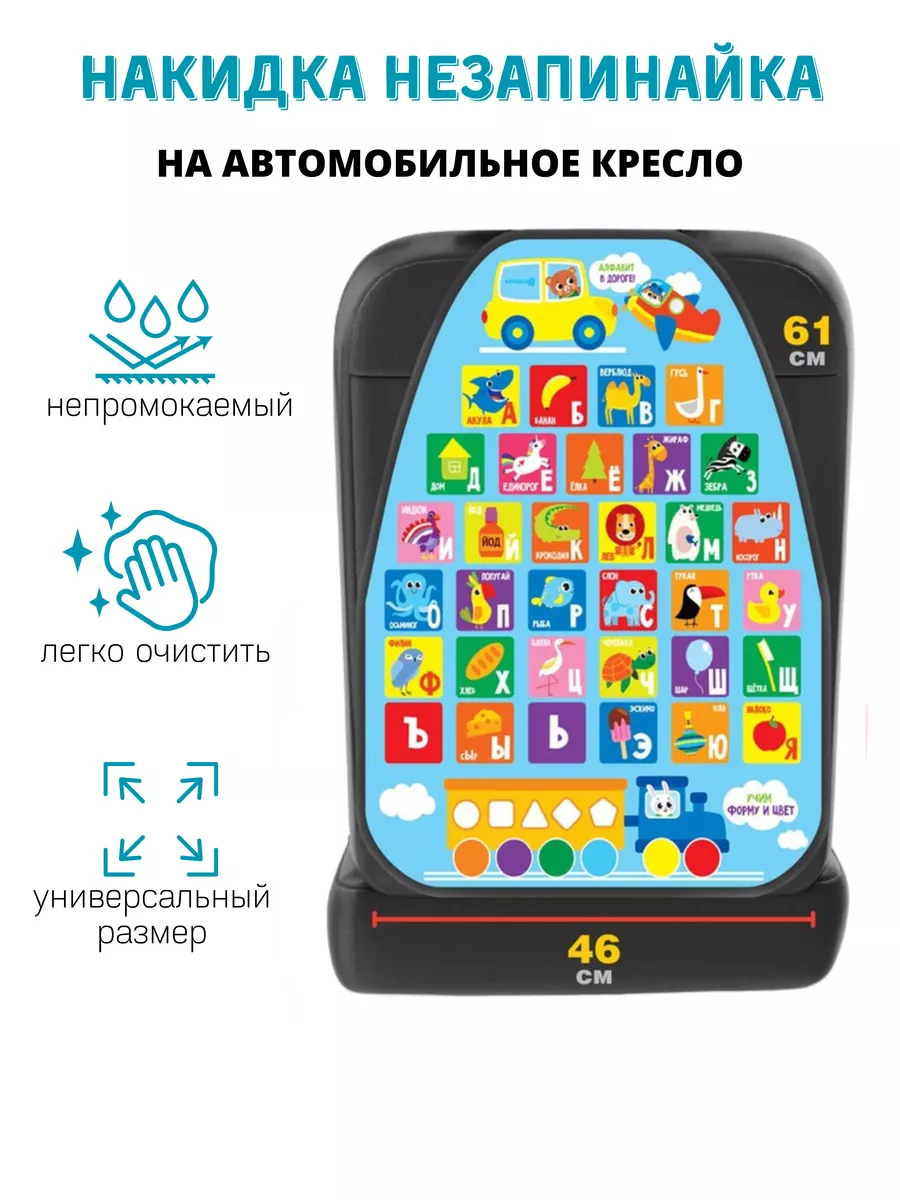 

Накидка НакидАвтоАлфавит 610х460 прозрачная, Прозрачный