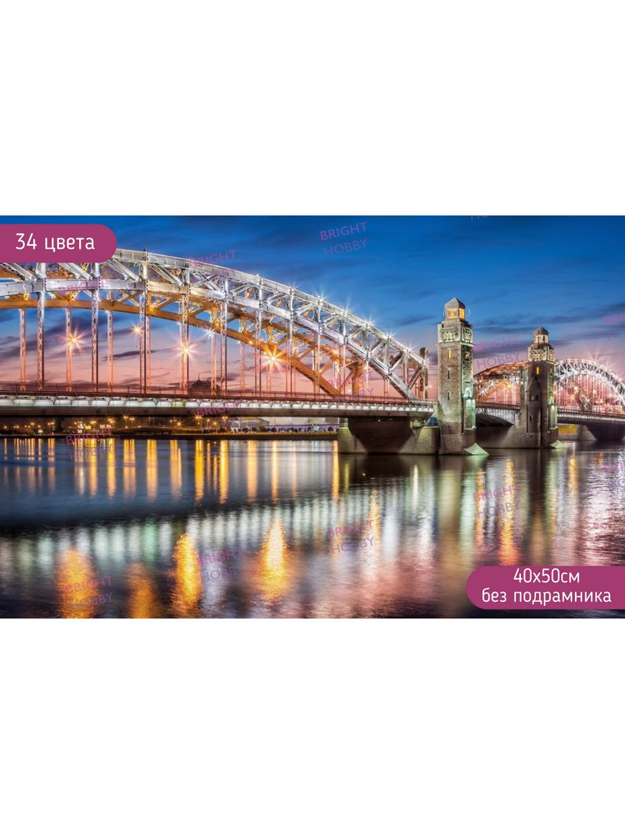 Алмазная мозаика Bright hobby Ночной мост art2133, без подрамника 40х50