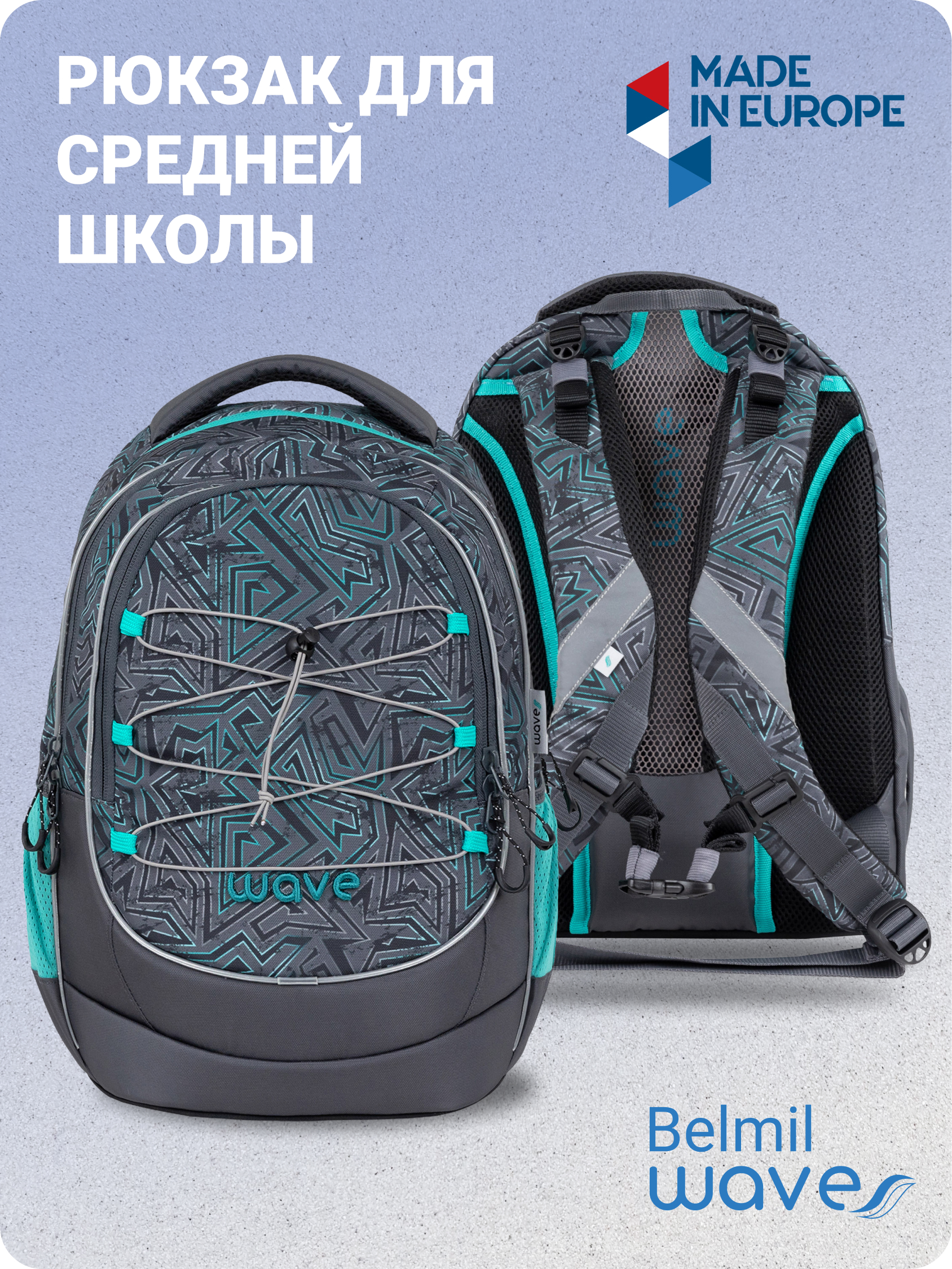 

Рюкзак детский Belmil WAVE BOOST Waves Lagoon, 338-90-WLG, Серый, BOOST Waves Lagoon