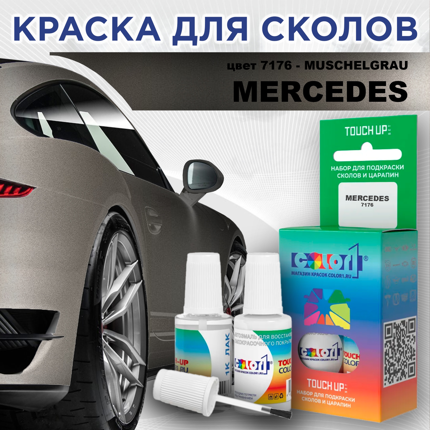 

Краска для сколов во флаконе с кисточкой COLOR1 для MERCEDES, цвет 7176 - MUSCHELGRAU, Прозрачный