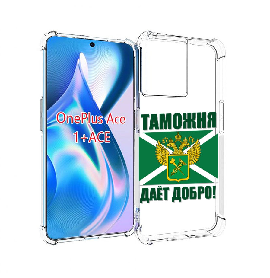 

Чехол MyPads таможня для OnePlus Ace, Прозрачный, Tocco