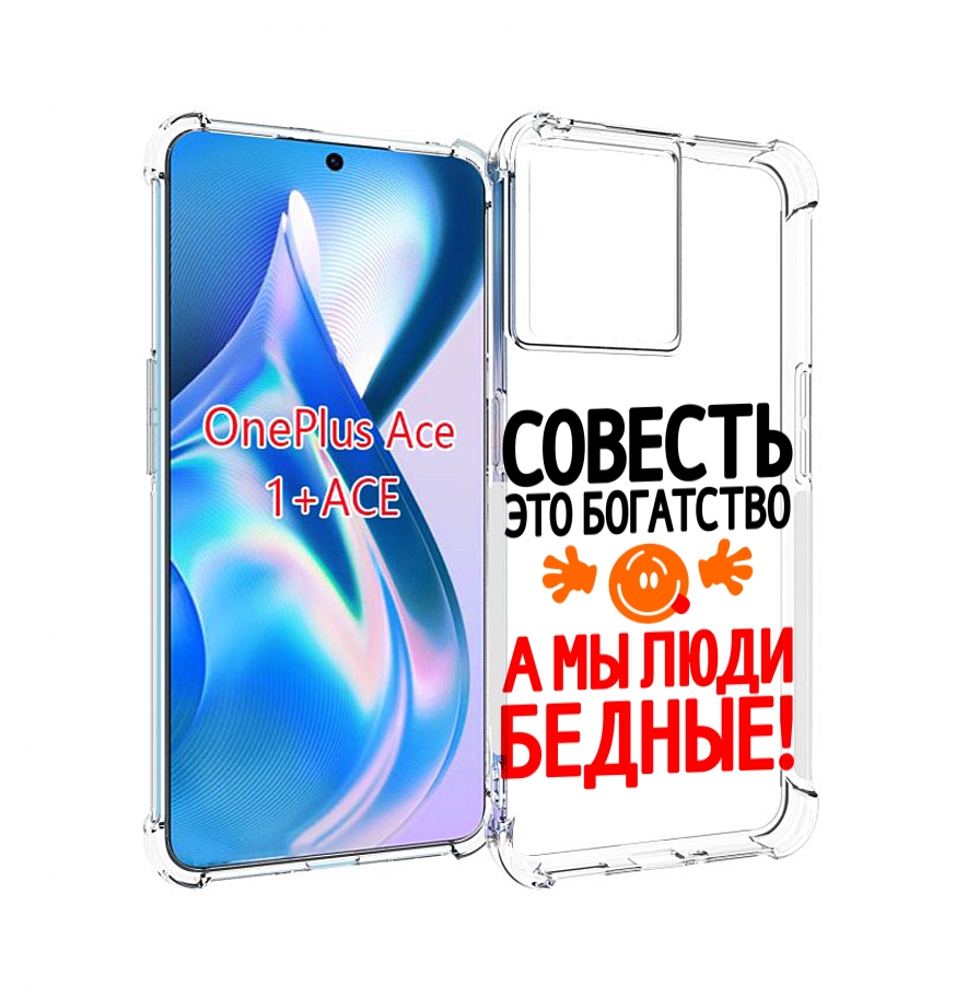 

Чехол MyPads совесть для OnePlus Ace, Прозрачный, Tocco