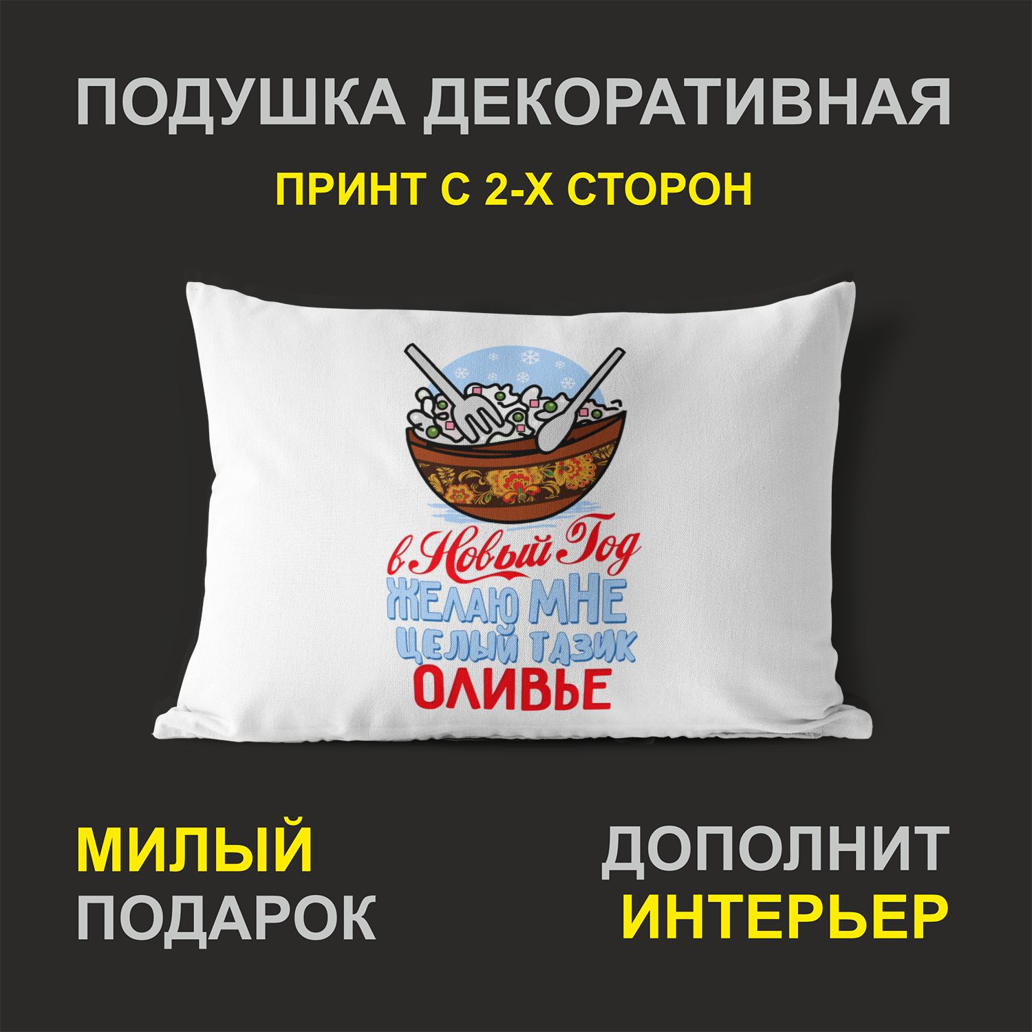 

Декоративная подушка #huskydom PDHW2041600 белая 27х37 см