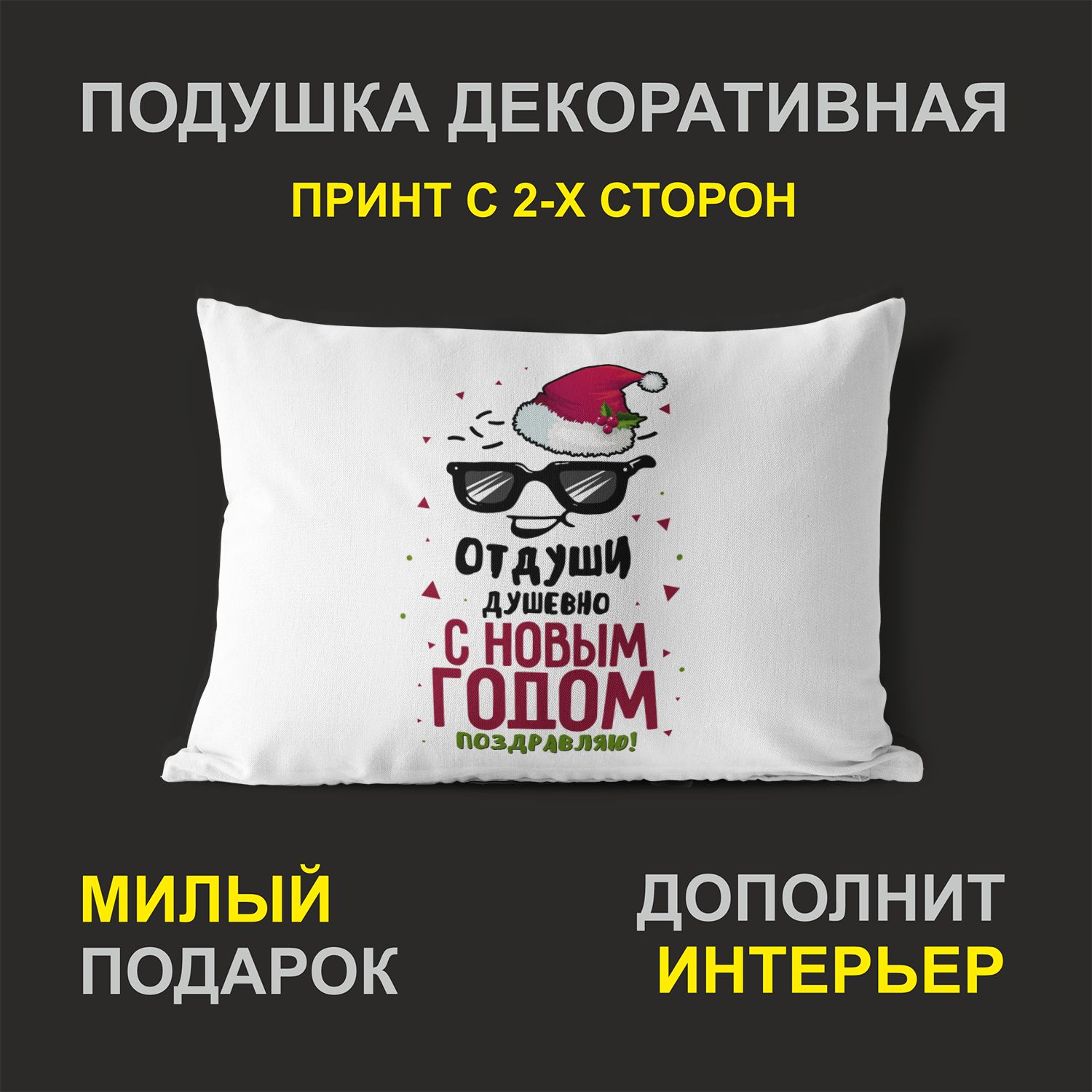

Декоративная подушка #huskydom PDHW2040500 белая 27х37 см