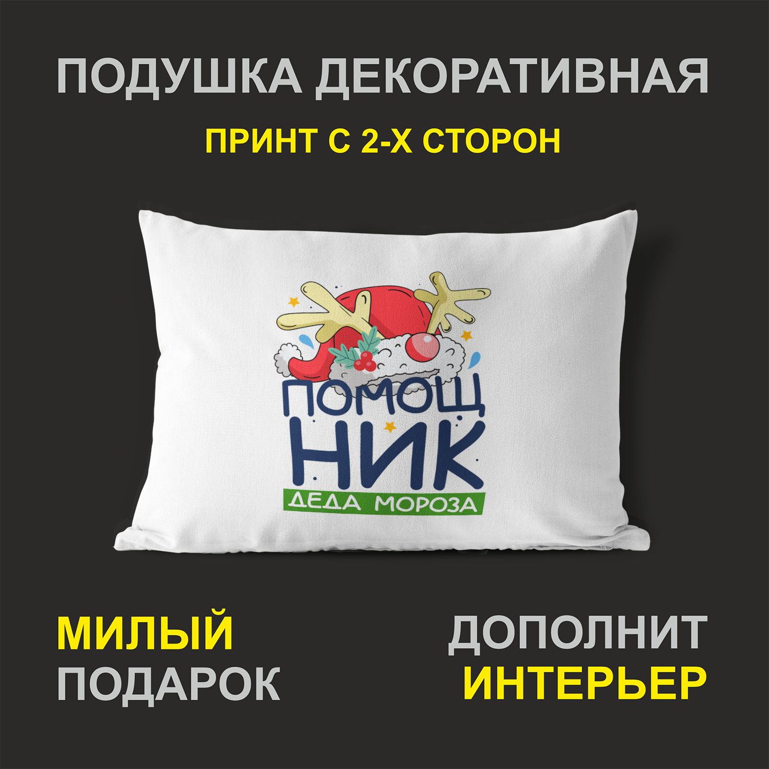 

Декоративная подушка #huskydom PDHW2039601 белая 27х37 см