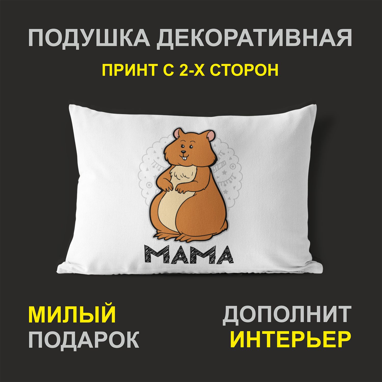 

Декоративная подушка #huskydom PDHW2038701 белая 27х37 см