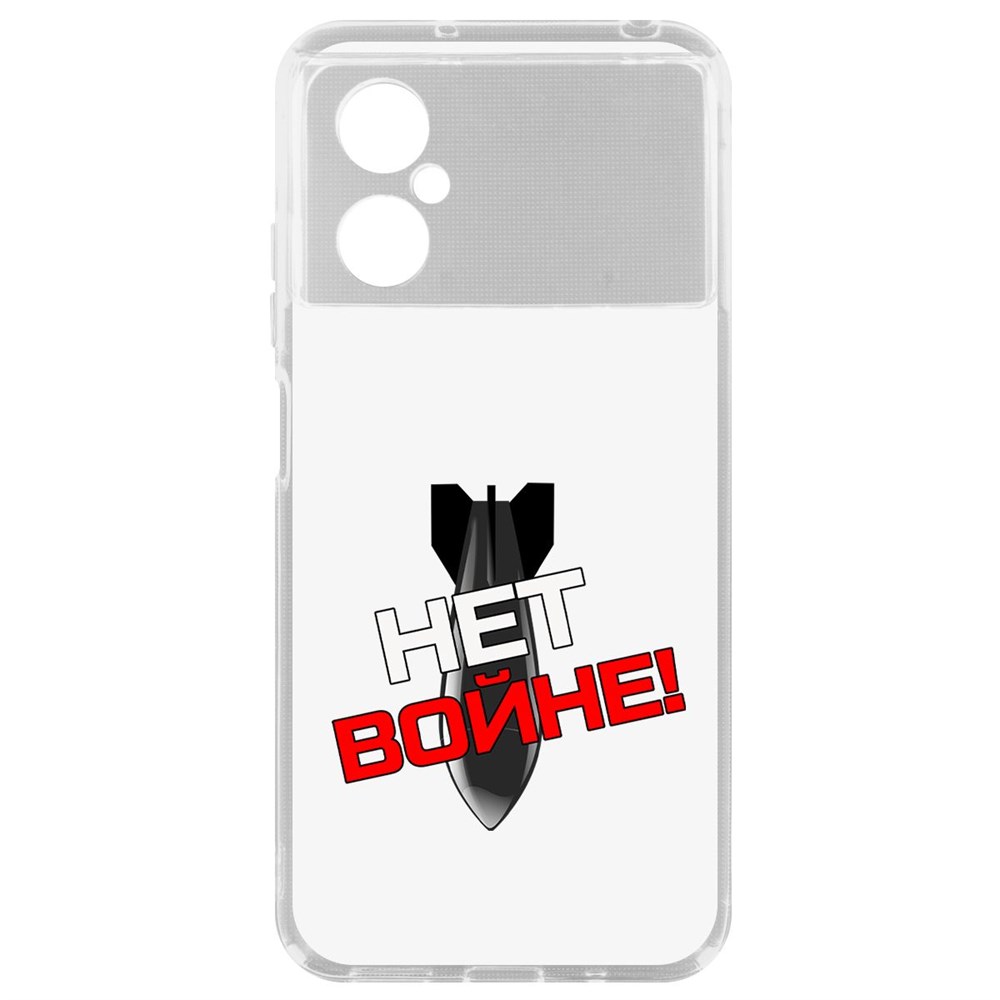 

Чехол-накладка Кейс Нет войне для Xiaomi Poco M4 5G, Прозрачный