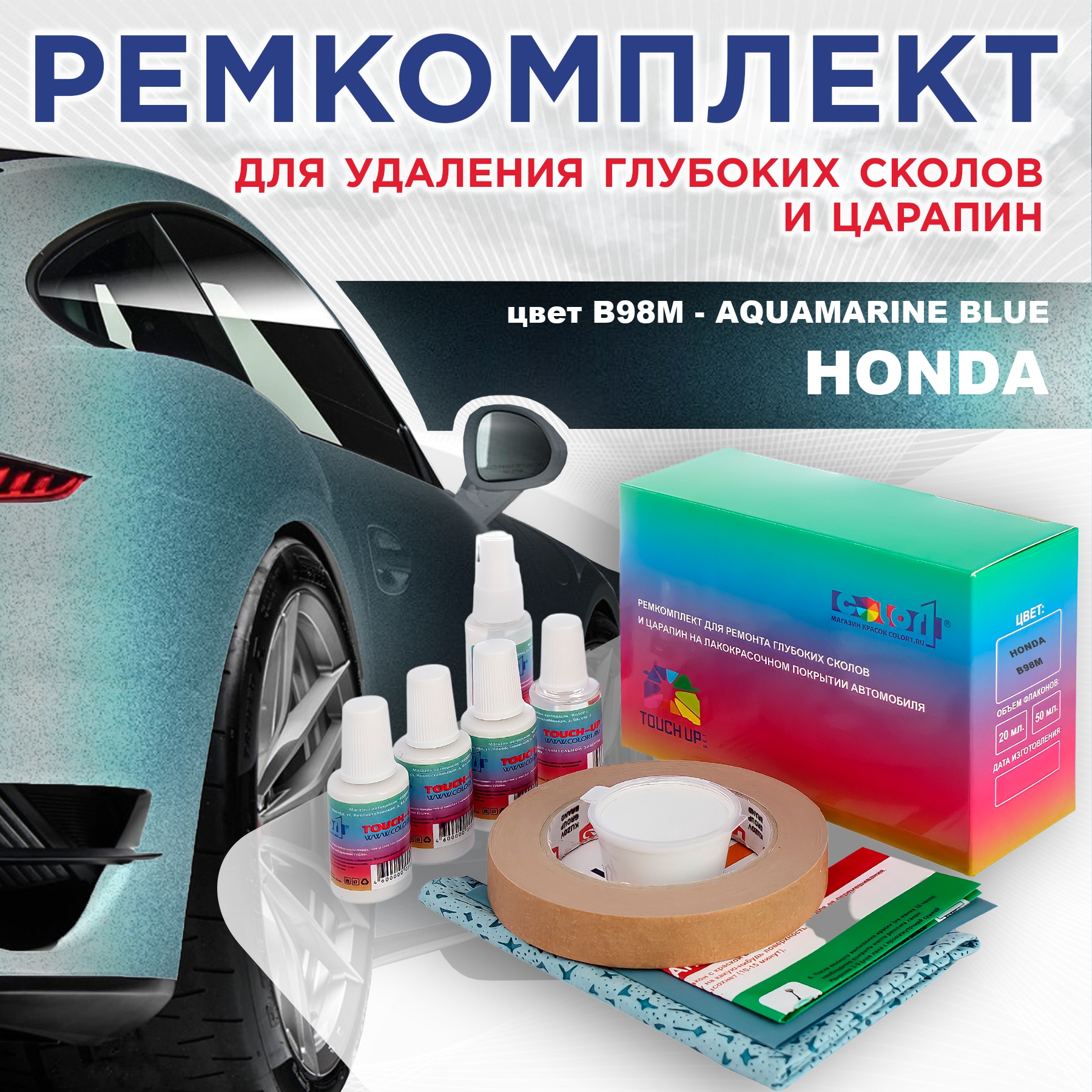 

Ремкомплект для ремонта сколов и царапин COLOR1 для HONDA, цвет B98M - AQUAMARINE BLUE, Бесцветный