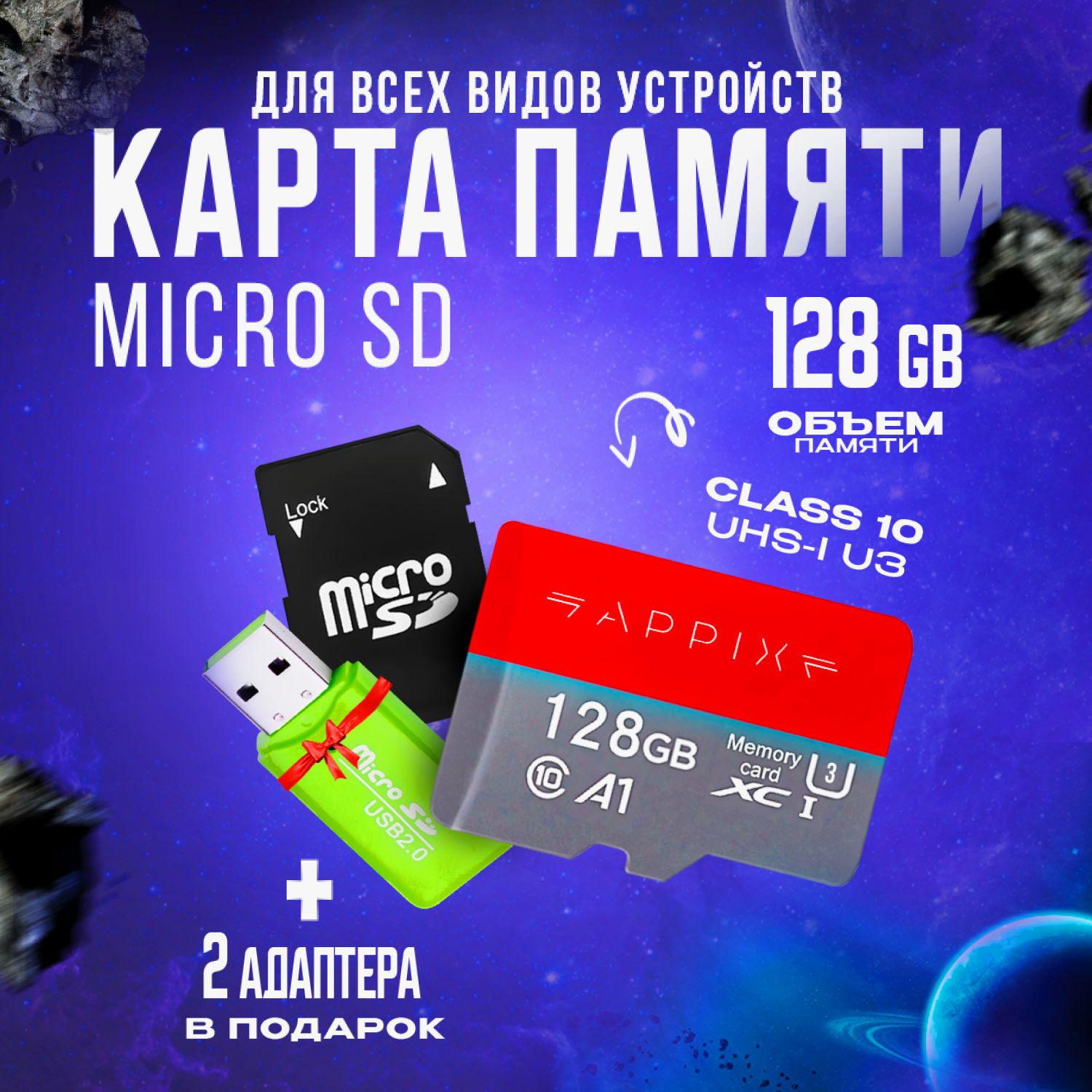 Карта памяти Appix MicroSD 128GB