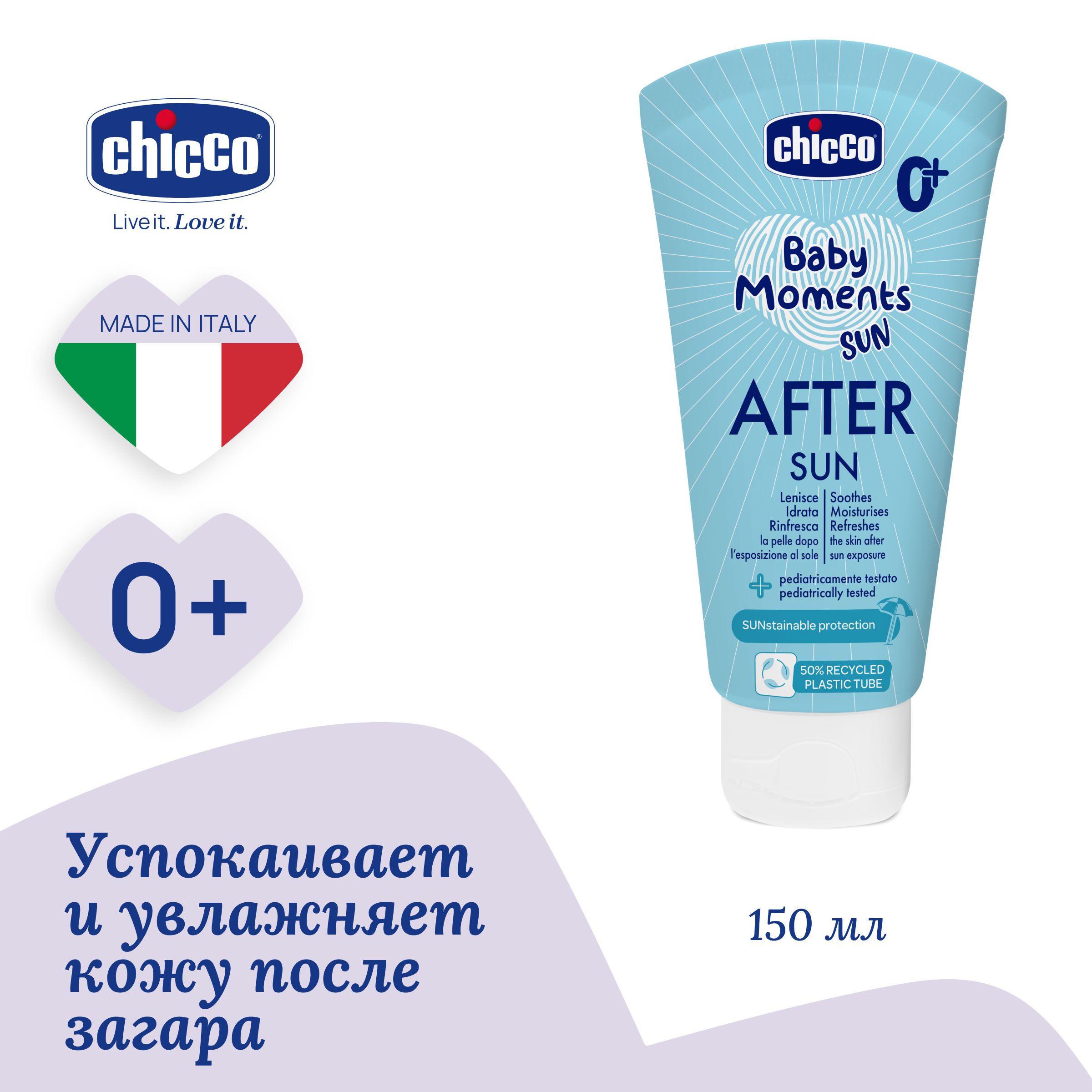 Молочко детское после загара Сhicco Baby Moments Sun 150 мл 1169₽