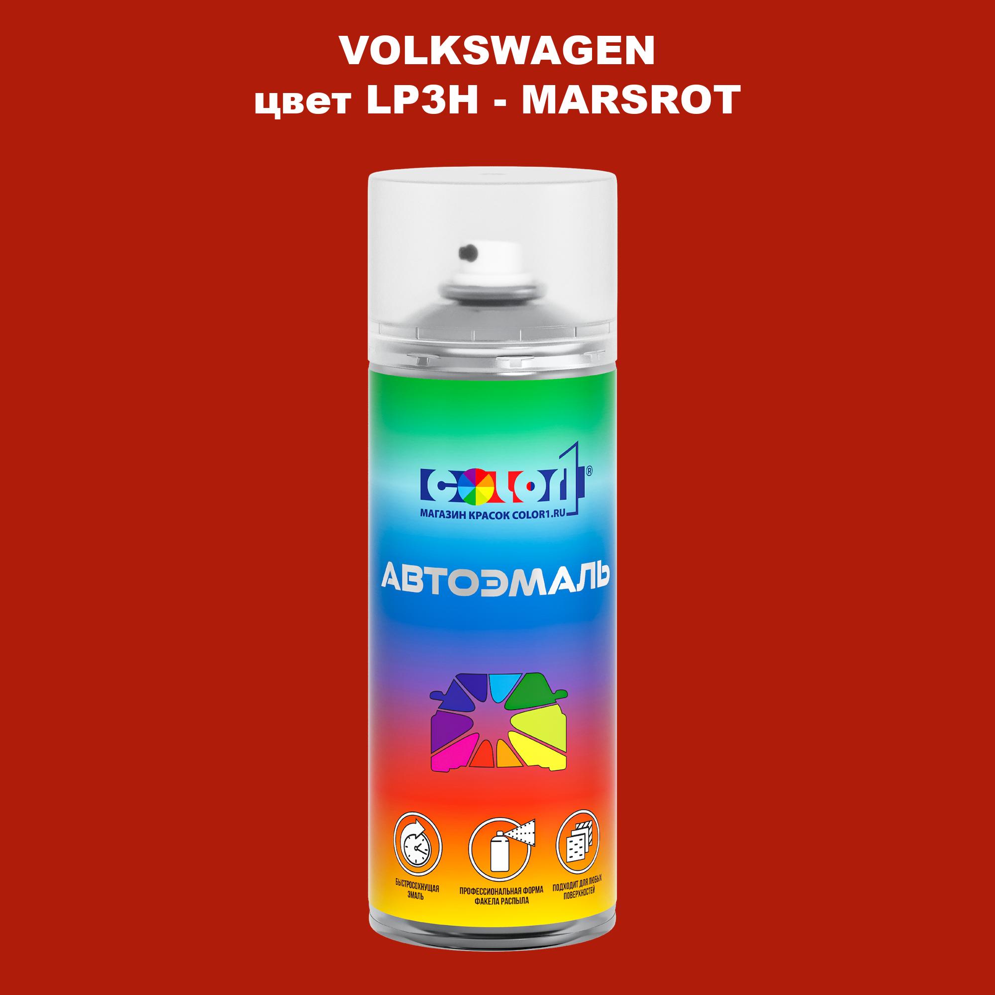 

Аэрозольная краска COLOR1 для VOLKSWAGEN, цвет LP3H - MARSROT, Прозрачный